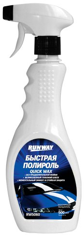 

Runway Racing Быстрая полироль 500мл RW5060