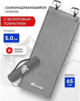 RSP Outdoors Velour 50 (серый)