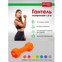 Гантель Bradex SF 0541 1.5 кг