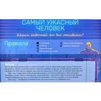 Настольная игра Магеллан Самый ужасный человек