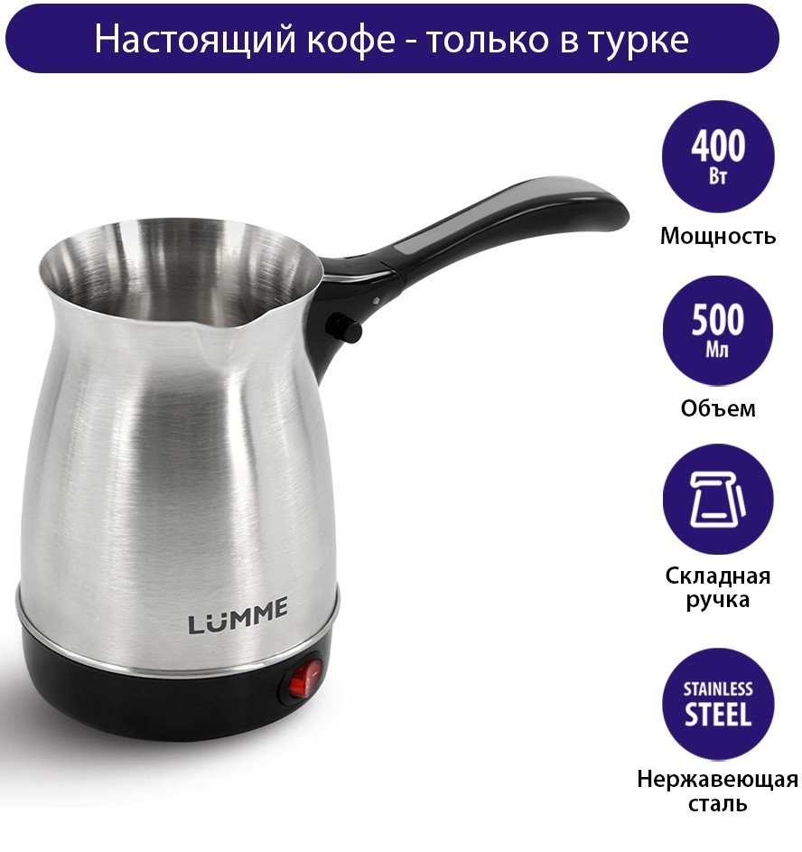 

Электрическая турка Lumme LU-1633 (черный жемчуг)