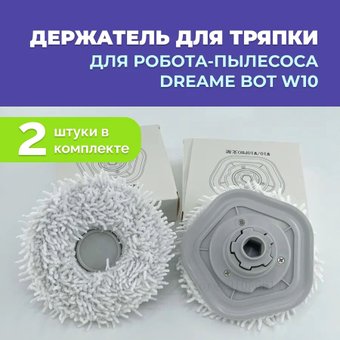  USBTOP для Dreame Bot W10 558253