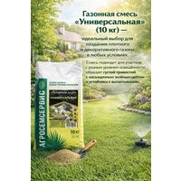 Семена АГРОСЕМСЕРВИС Универсальная (10 кг)