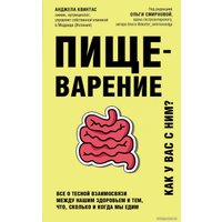 Книга издательства Эксмо. Почему мы толстеем. Принципы набора веса и похудения, о которых вам никто не рассказал (покет) (Таубс Гэри)