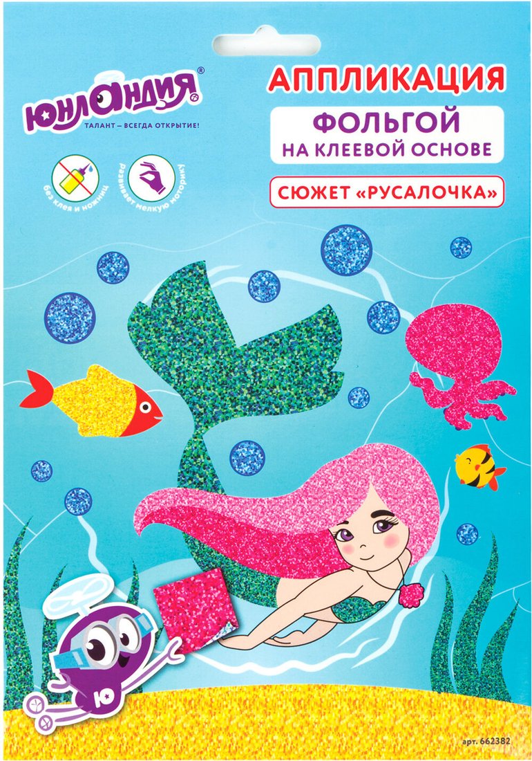 Набор для создания поделок/игрушек Юнландия Аппликация из фольги. Русалочка 662382