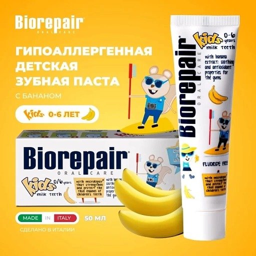 

Зубная паста Biorepair Kids Banana 0-6 лет (50 мл)