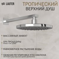 Душевая система  Lauter Inset 21CK088C-511-2 с лейками 21S20080 + 21S10048