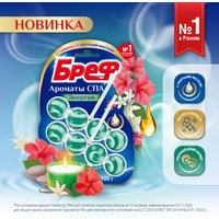 Средство для унитаза Bref Ароматы СПА Энергия 2x50 г