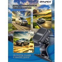 Держатель для смартфона Awei X53 (черный)