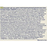 Сухой корм для собак Purina Dog Chow Adult Large Breed 14 кг