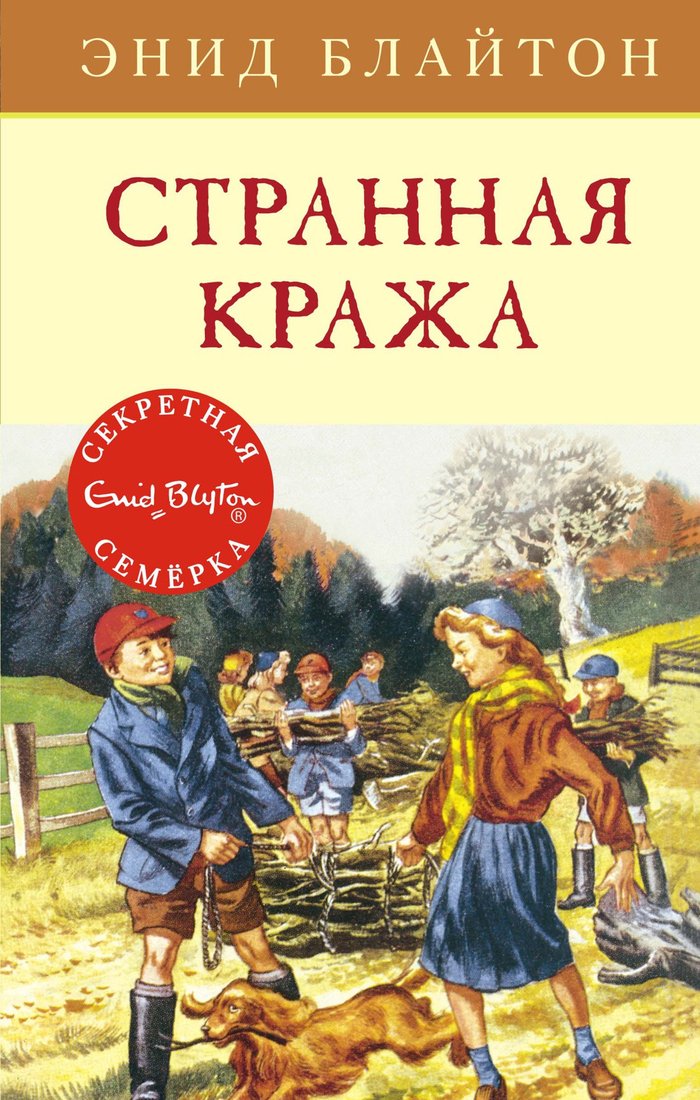 

Книга издательства Махаон. Странная кража (Блайтон Э.)