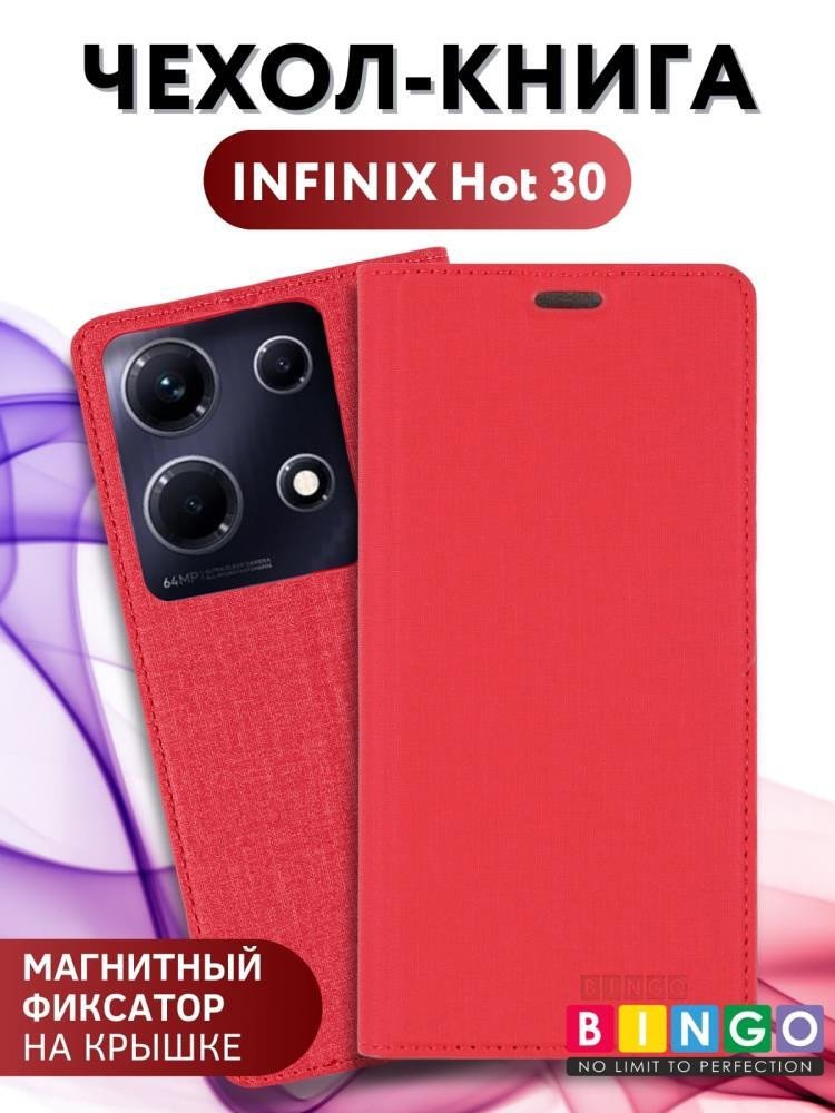 

Чехол для телефона Bingo Book для INFINIX Note 30 (красный)