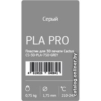 Пластик CACTUS CS-3D-PLA-750-GREY PLA 1.75 мм