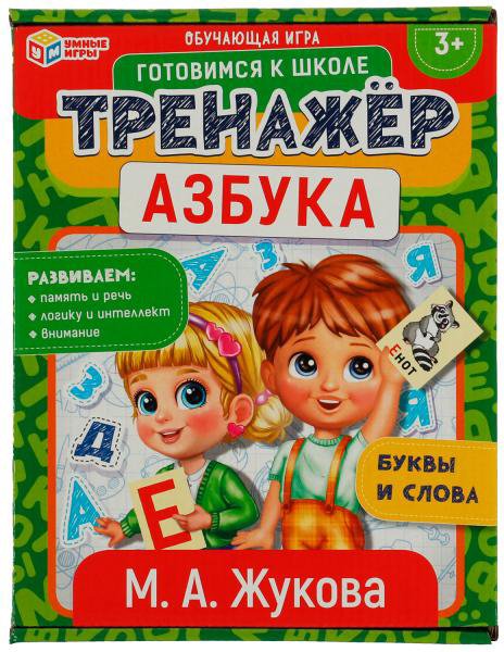 

Развивающая игра Умные игры Азбука. М.А. Жукова. Тренажер 4680107940698