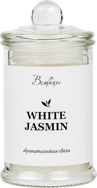 

Ароматизированая свеча Вещицы White Jasmine ARC-23