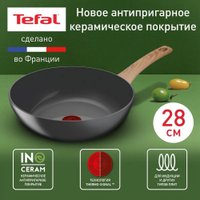Сковорода ВОК Tefal Renew C4251913