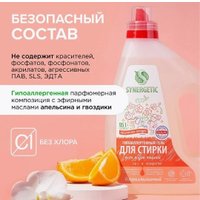 Гель для стирки Synergetic Биоразлагаемый 3in1 1.5 л