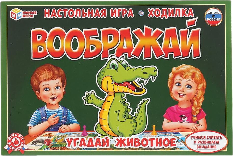 

Детская настольная игра Умные игры Воображай. Угадай животное