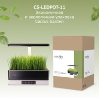 Умный сад CACTUS CS-LEDPOT-11
