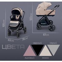 Универсальная коляска Bubago Niveta (3 в 1, мокко)