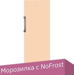 

Морозильник BEKO B1RFNK292B