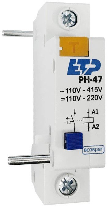 

Расцепитель независимый ETP РН-47