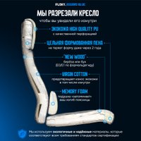 Игровое (геймерское) кресло FLOKY Asgard Blue (синий)
