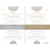  Альпина Паблишер. 6 минут. Ежедневник, который изменит вашу жизнь (ежевика) (Доминик Спенст)