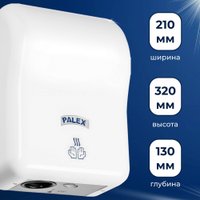 Сушилка для рук Palex 3808-16