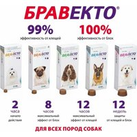 Таблетки от блох и клещей Бравекто от блох и клещей для собак весом 4.5-10 кг (1 шт)
