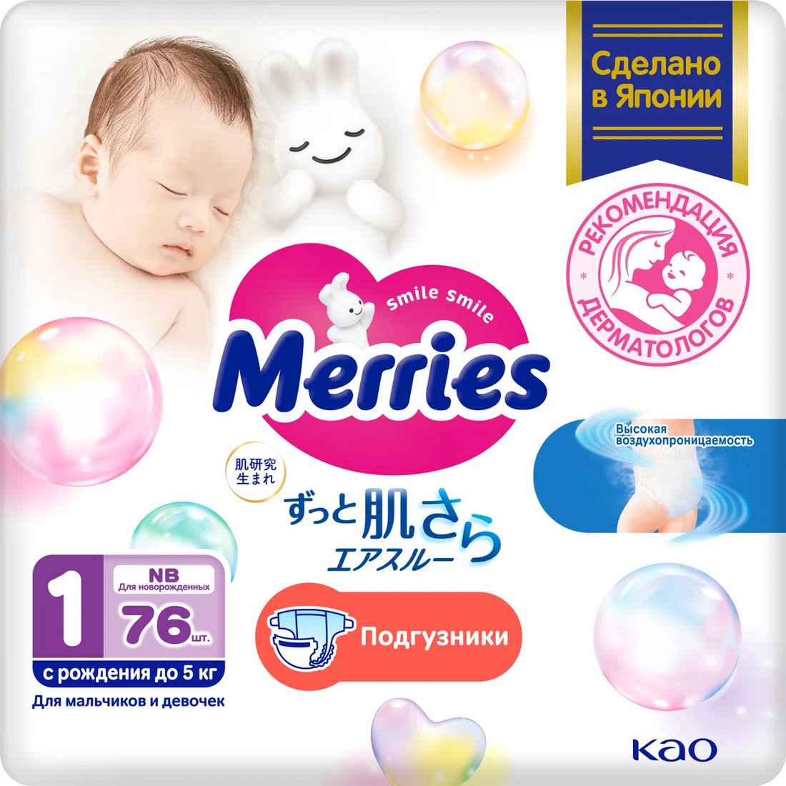 

Подгузники Merries NB 1 до 5 кг (76 шт)