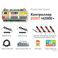 Контроллер Zont H2000+