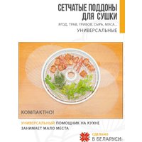 Поддон Сам Себе Шеф пластиковый сетчатый 35 см (4 шт)