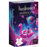 Карточная игра Cosmodrome Games Имаджинариум доп. карточки Нейросеть 52330