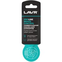  Lavr Универсальная смазка для суппортов Brake Control Ln3528 5г