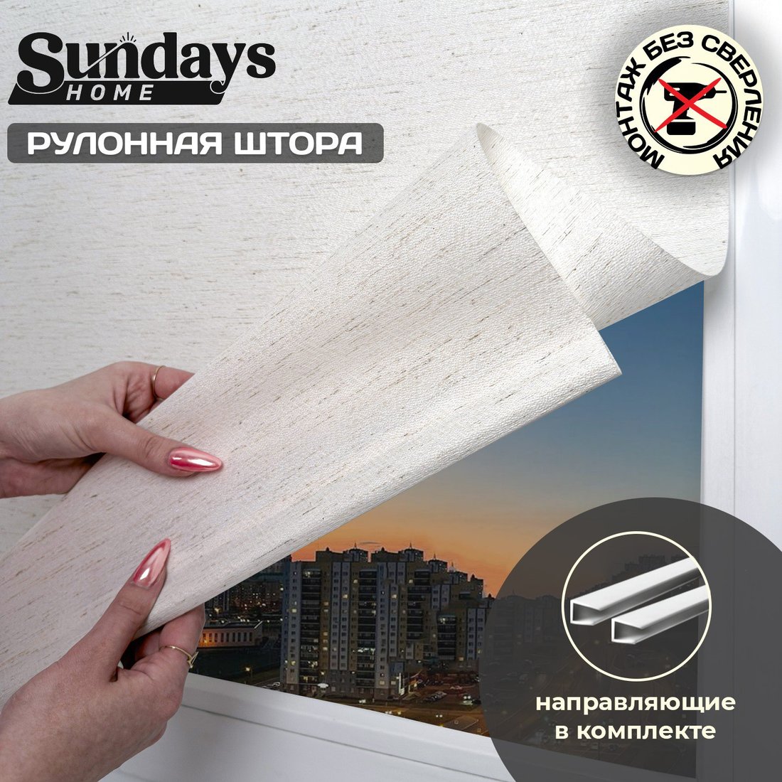 

Рулонные шторы Sundays Home Твид 78х160 с 2-мя направляющими LM-15 150см (лен)