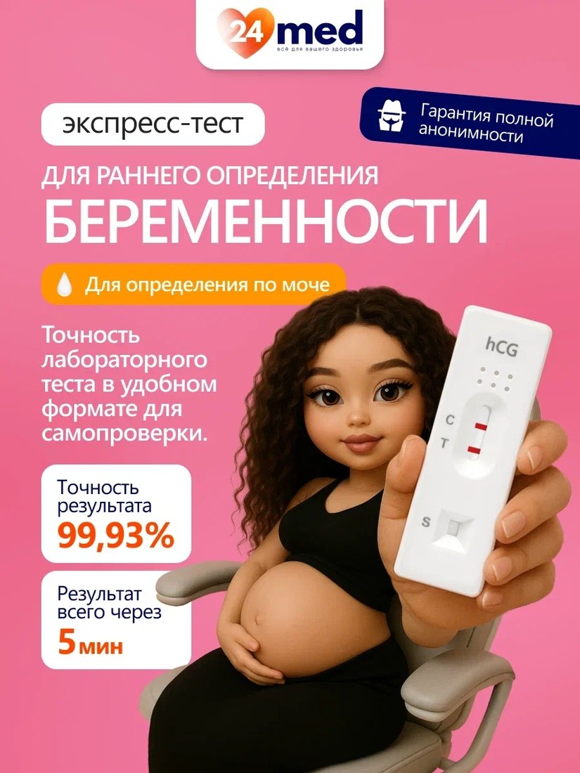 

Тест на беременность Ассомедика на Для раннего определения беременности