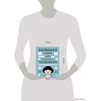 Книга издательства Эксмо. Большая книга для тревожного человека. Упражнения для тех, у кого нервы на пределе (Рид Джордан/Уильямс Эрин)