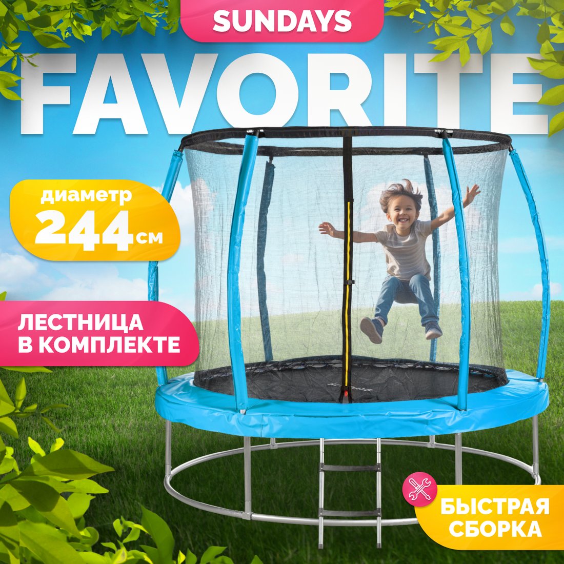 

Батут Sundays Favorite Premium 8FT (голубой, с сеткой, с лестницей)