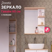 Зеркало Doratiz Гавайи 60 2711.156 (с полками справа)