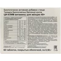 БАД Эвалар Ци-Клим для женщин 45+, 560 мг, 60 табл.