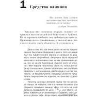 Книга издательства Эксмо. Психология влияния. Как научиться убеждать (Чалдини Р.)
