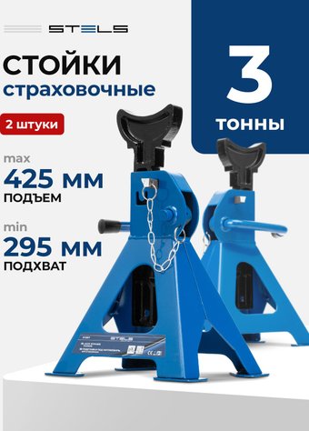 Страховочные опоры Stels 51627 3т