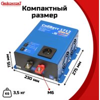 Автомобильный инвертор СибКонтакТ СибВатт 1712