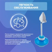 Тренажер дыхательный Самоздрав Комфорт