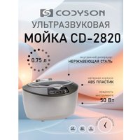 Стерилизатор маникюрный Codyson CD-2820