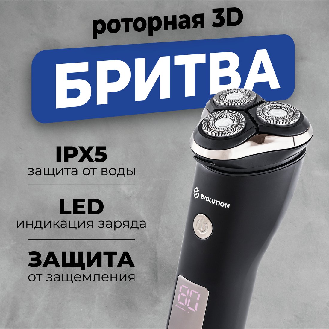 

Электробритва Evolution Edge One