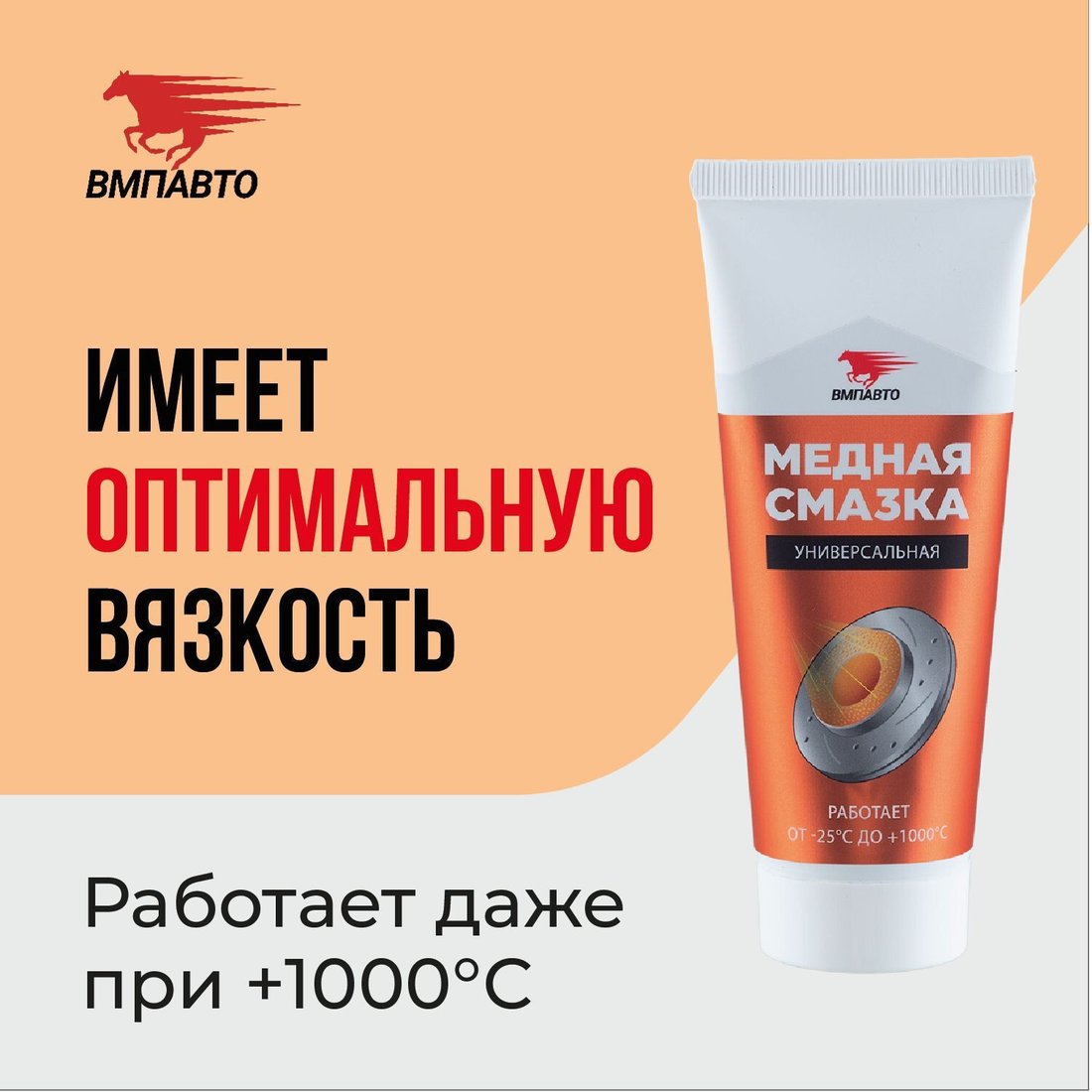 ВМПАВТО Медная смазка МС 1640 1912 100г