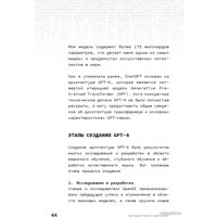 Книга издательства АСТ. Автобиография нейросети (ChatGPT-4)