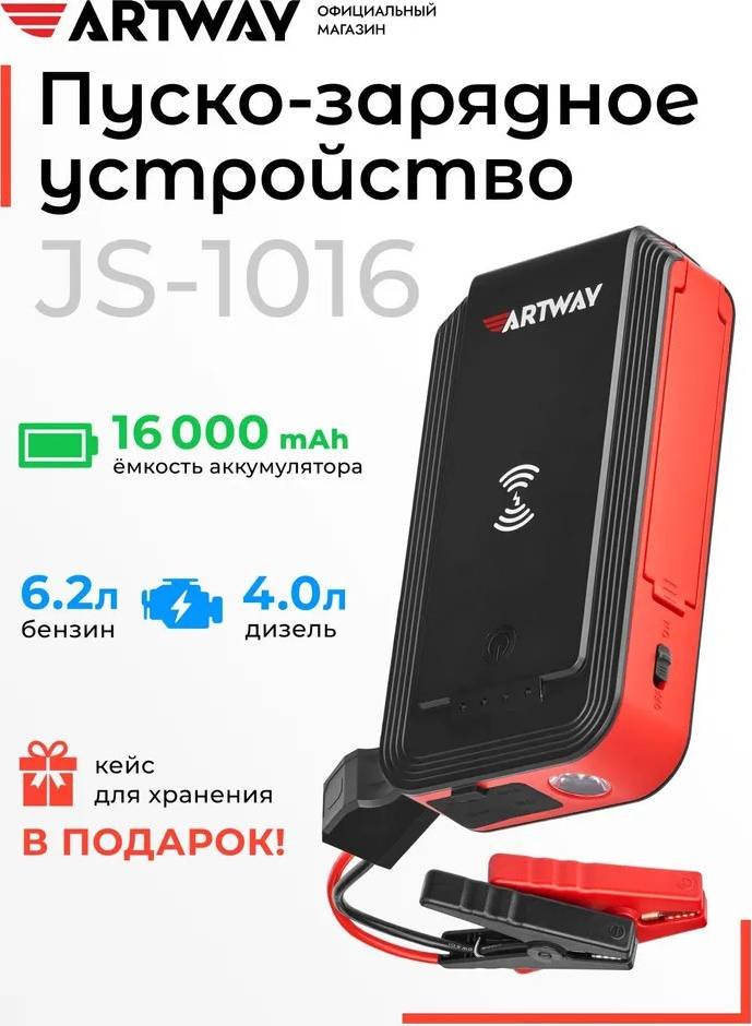

Пусковое устройство Artway JS-1016